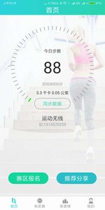 运动无限  v1.0图3