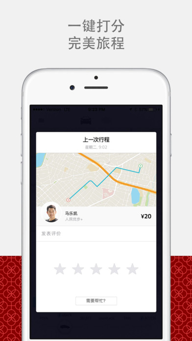 优步uber国际版官方下载  v5.0.8图3