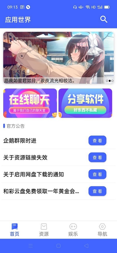 应用世界app官网