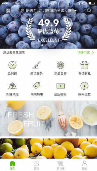 百果园水果店  v4.0.1.2图3