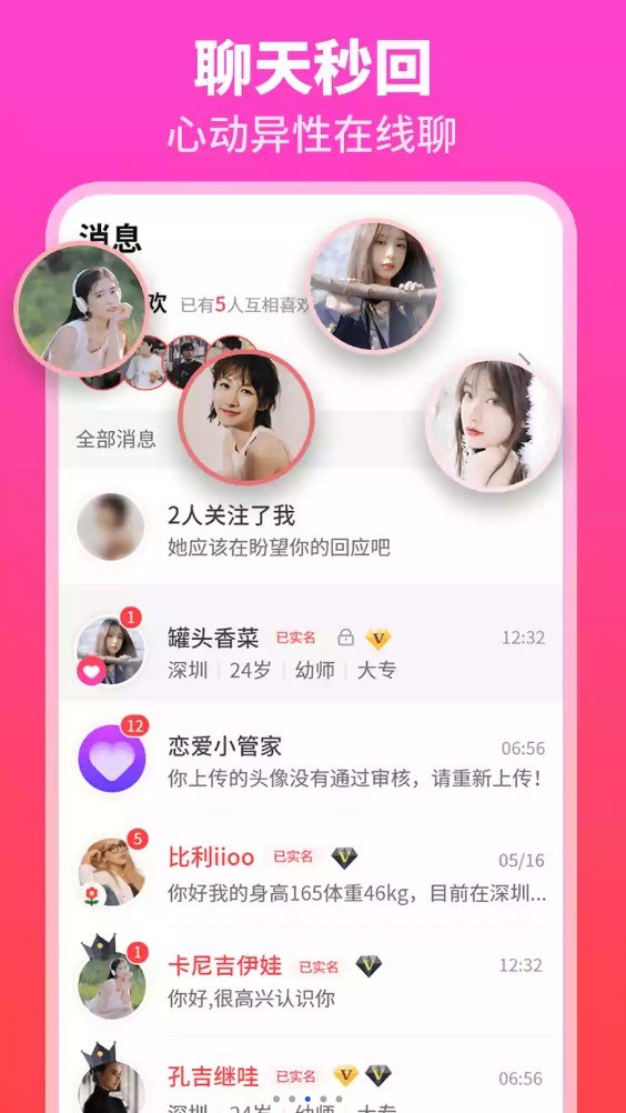 佳偶婚恋交友免费版