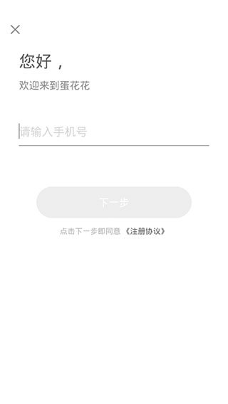 蛋花花借款  v3.4.3图1