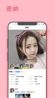 华夏婚恋app  v1.0.6图3