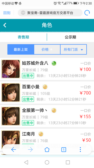 问道手游聚宝斋官网iOS版  v1.5.0图1