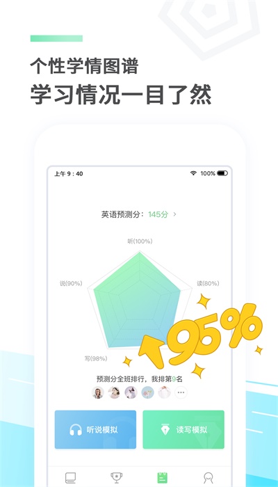 讯飞e听说英语软件下载app  v4.1.2图5