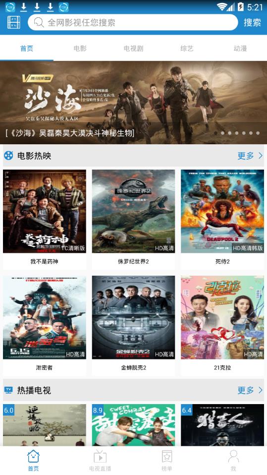 蓝光影视  v5.2.1图1