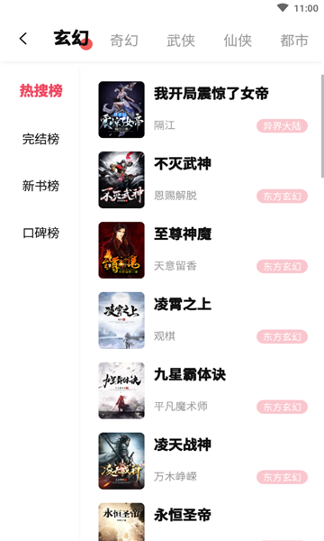 树莓阅读小说老版  v3.01.00图1