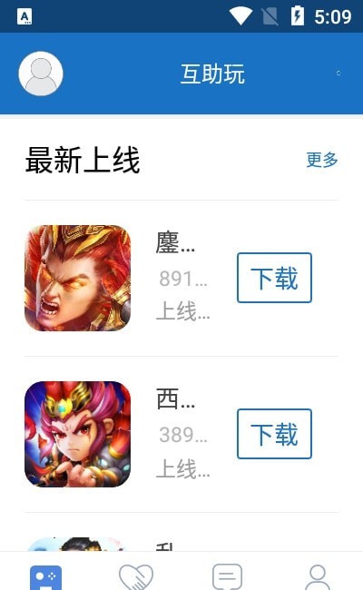 互助玩  v2.1.7图3