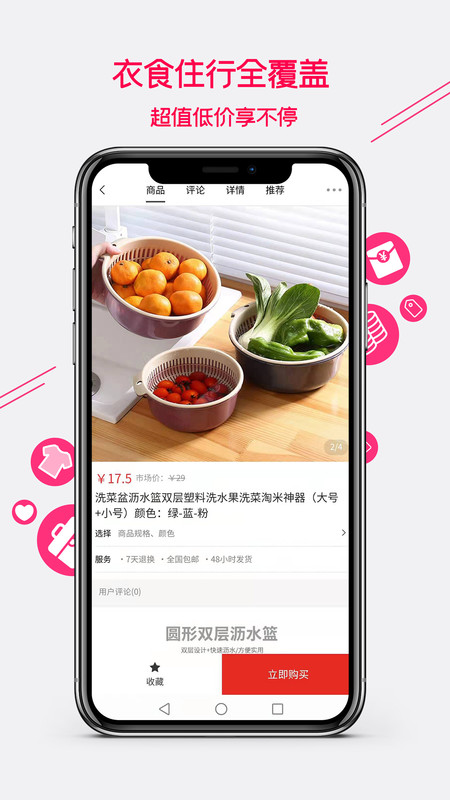 集优爱购  v1.0.7图3