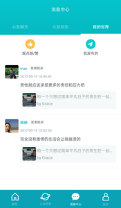 心对一对一聊天最新版  v2.1图3