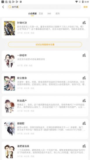 小白阅读app下载安装  v1.0图3