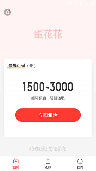 蛋花花借款手机版  v3.4.3图2
