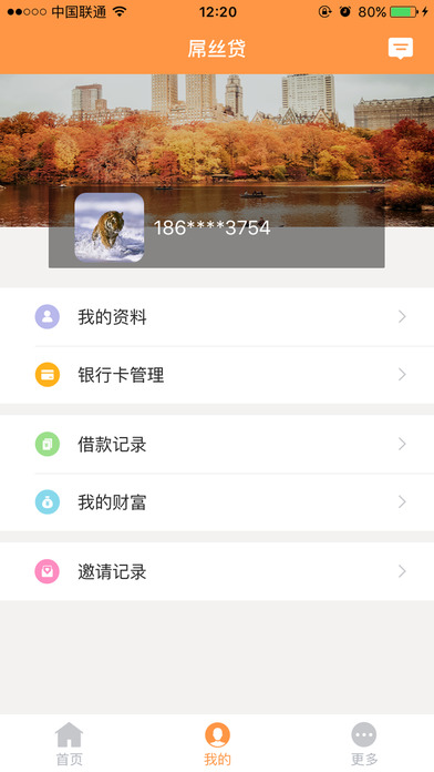 屌丝贷手机版  v5.0图2