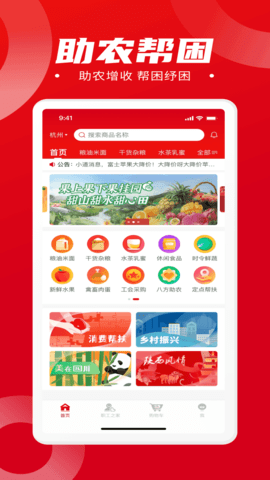 消费帮扶  v1.0.0图3