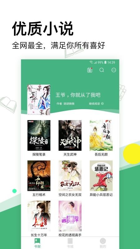 掌上小说APP下载  v2.1.1图1