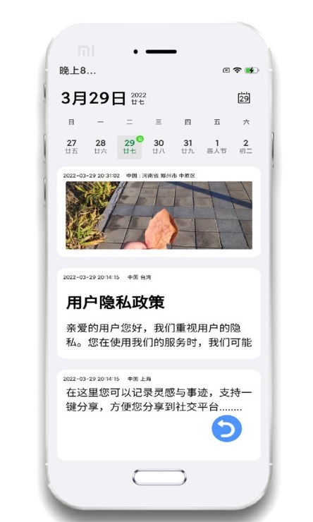 小记事备忘录  v1.1.0图4