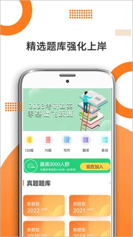 考研英语米题库  v7.36图3