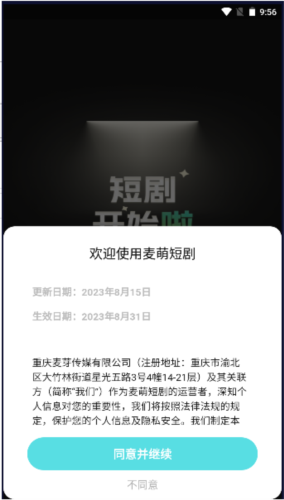 麦萌短剧app  v1.7.5图2