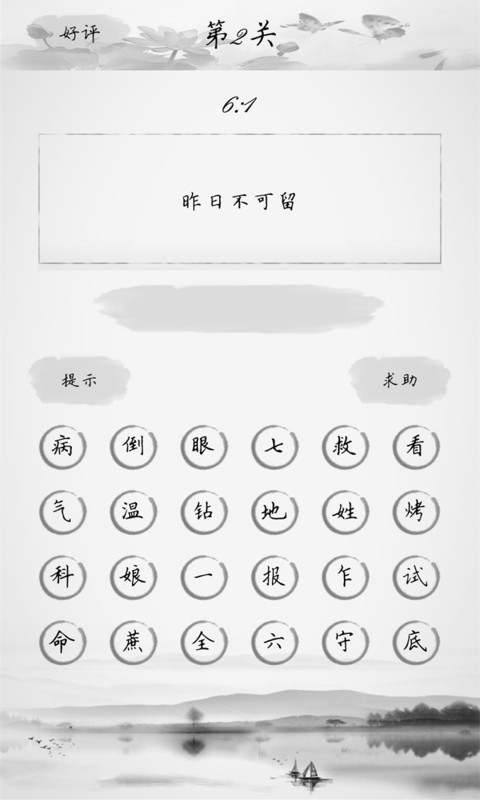 单机疯狂猜字谜  v1.3.9.1图1