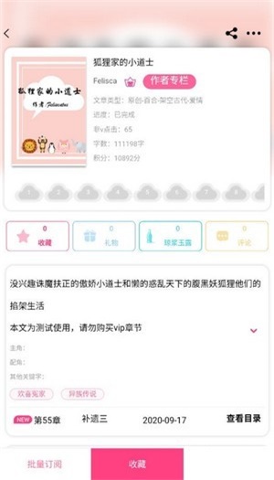 云锦文学城网页版  v1.0图3