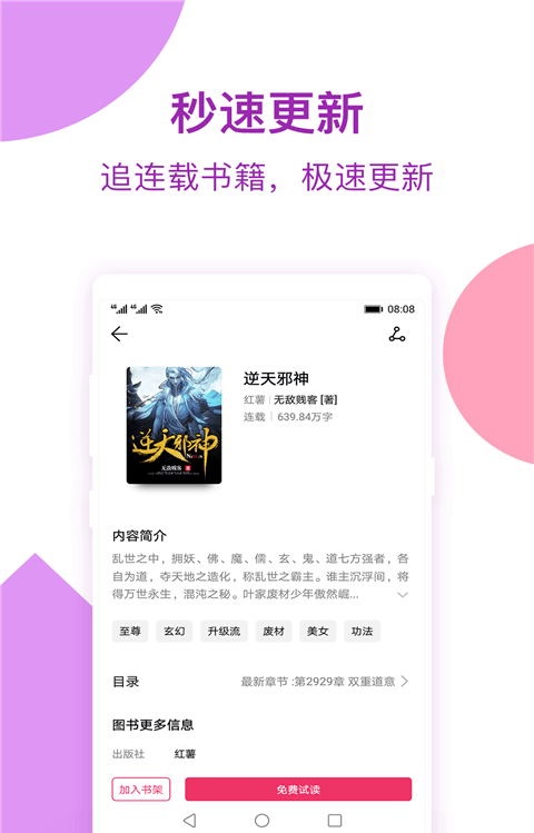 西瓜小说2024  v1.0图1