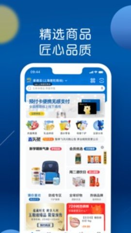 麦德龙  v5.4.0图3