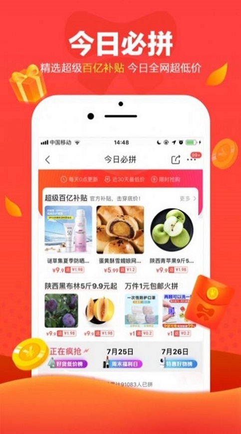 京东全民炸年兽  v9.3.4图2