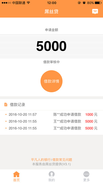 屌丝贷手机版  v5.0图3