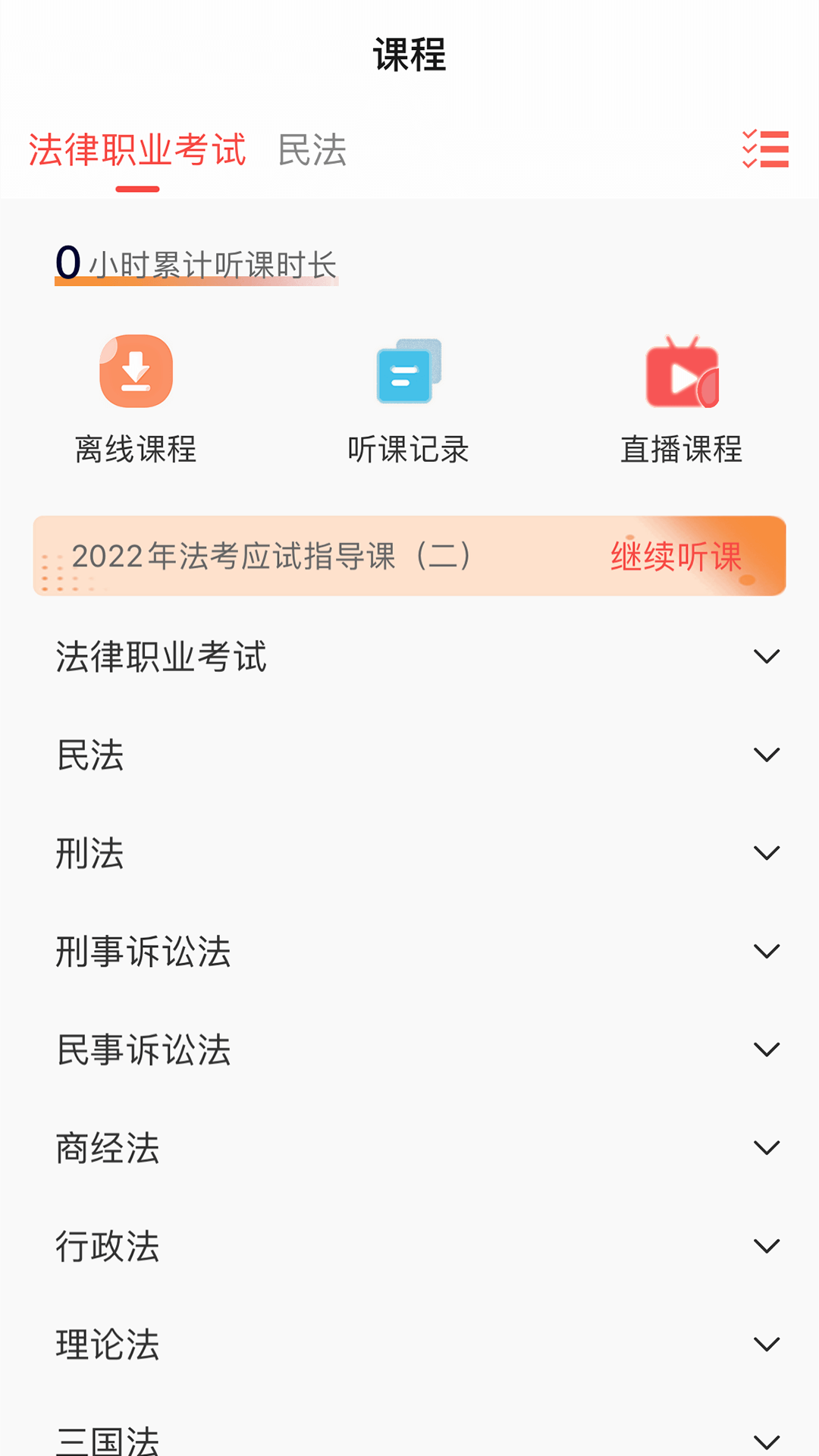 励拓教育  v1.2.0图3