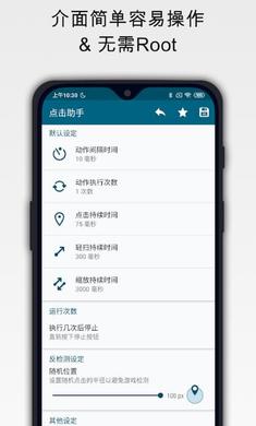 自动点击助手下载  v1.9.6图1