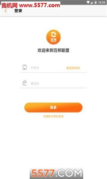 百邦联盟  v1.5.2图2