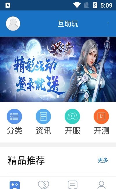 互助玩  v2.1.7图2