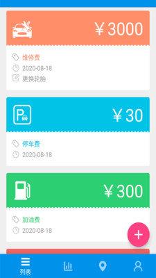 油耗记录