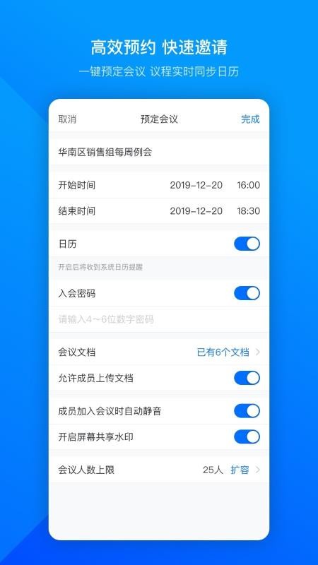 腾讯会议官方版  v1.0.0.436图4