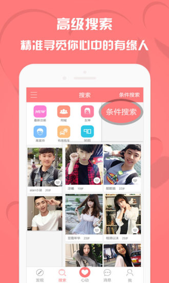 恋人网手机版  v1.0图3