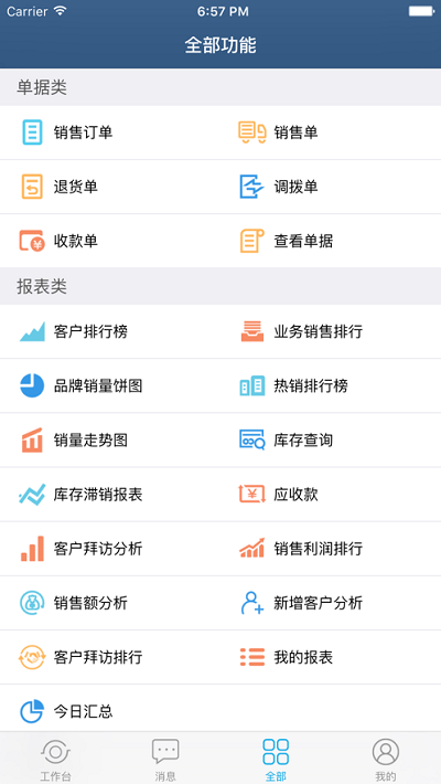 舟谱快消  v3.0.0_r164图1