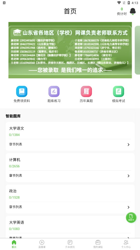 硕博优课  v1.0.2图1