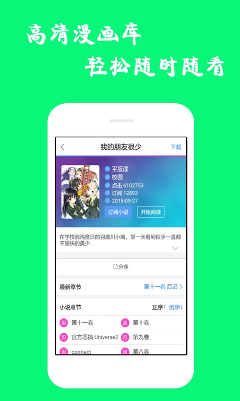 漫画迷免费版下载  v1.0.1图2