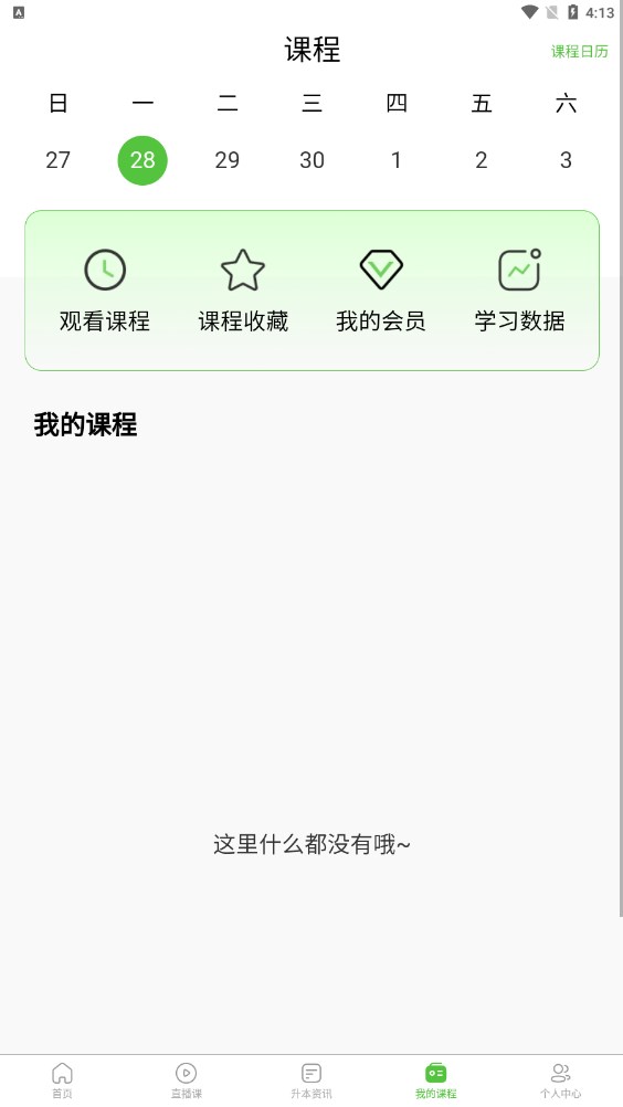 硕博优课  v1.0.2图3