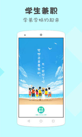 51学生兼职  v2.1.0图2