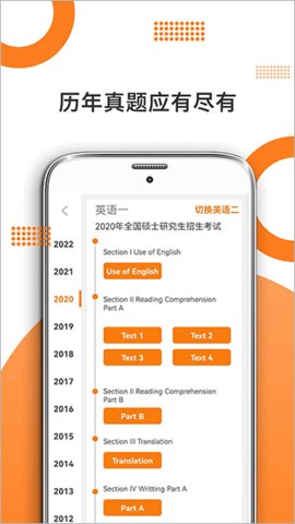 考研英语米题库  v7.36图1