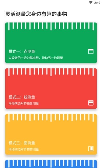 电子直尺  v1.0.0图2