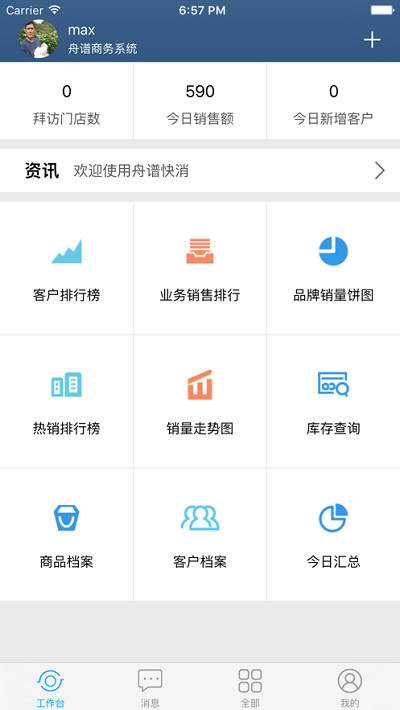 舟谱快消  v3.0.0_r164图2