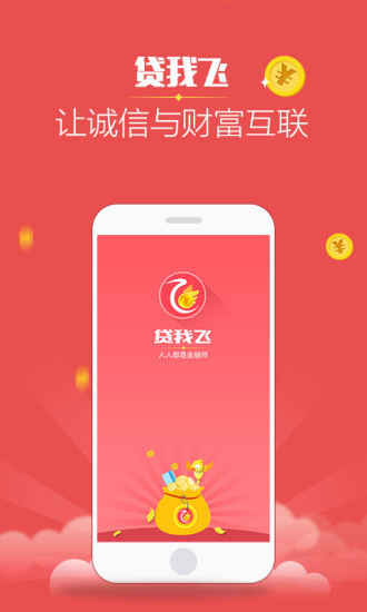 贷我飞app