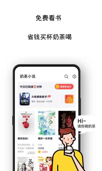 奶茶小说下载  v7.55图3