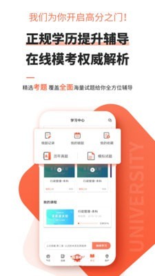 自考之家官网  v1.3.14图3