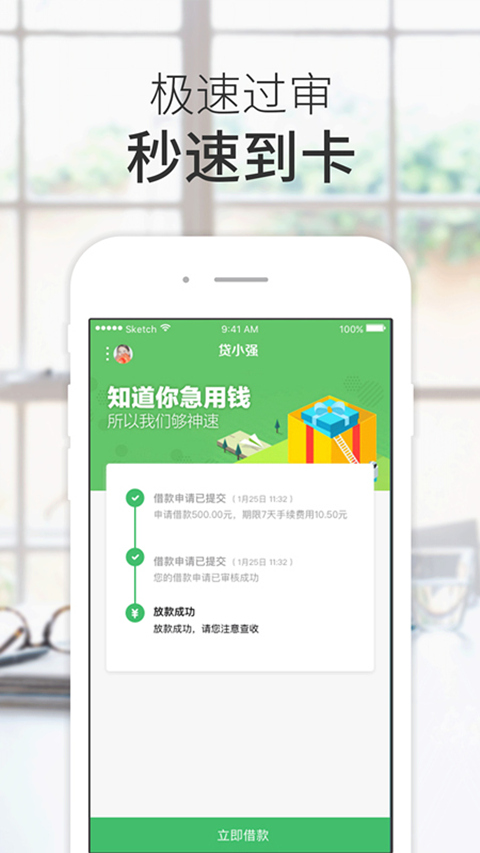 贷小强官方下载  v1.0图3