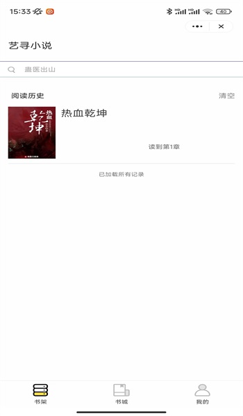 艺寻小说手机版  v1.0图3