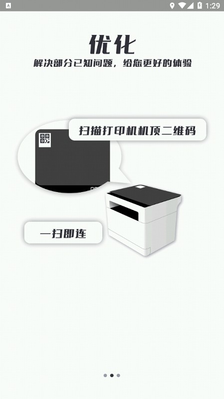 至像打印  v1.0.3图2