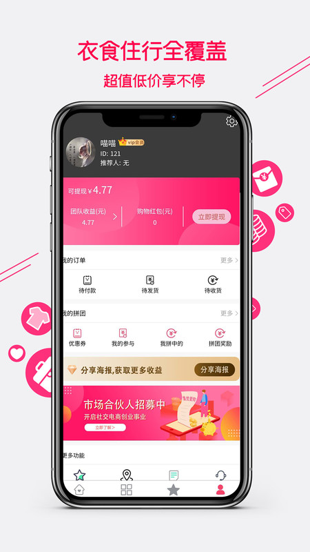 集优爱购  v1.0.7图2